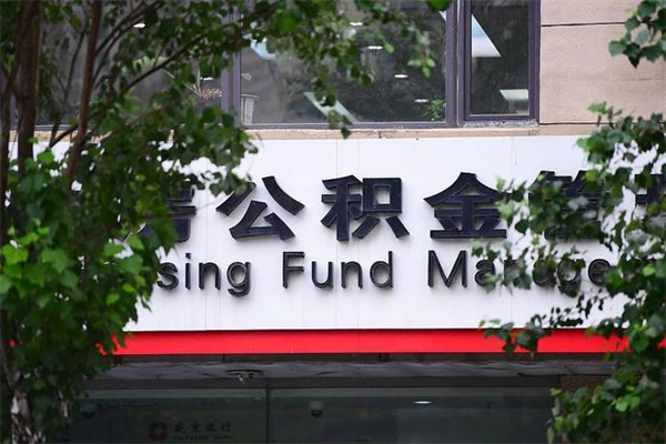 滨州交公积金怎样提出来（如何将公积金提取出来交房租）