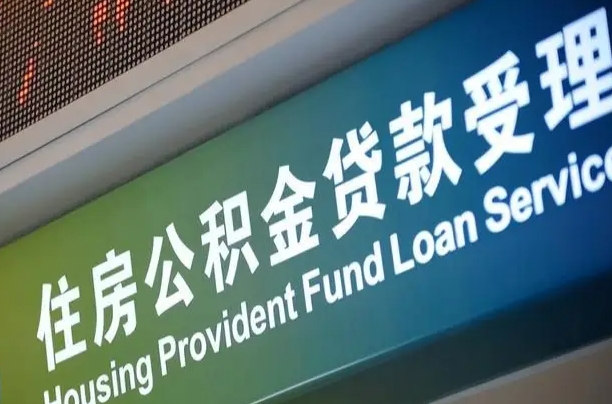 滨州急用如何取离职公积金（离职如何取住房公积金）